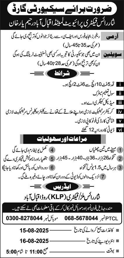 Security Guard Jobs 2025